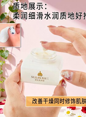 斯丽兰贵妇膏素颜霜遮瑕提亮