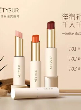 METYSUR美媞秀随心倍润温变唇膏滋润保湿不沾杯不掉色变色嫩口红