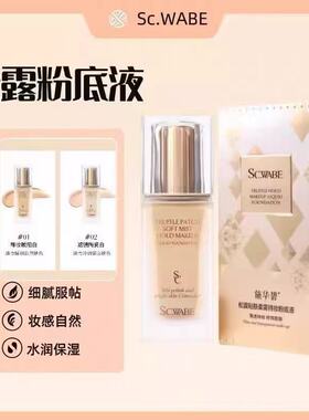 施华碧松露贴肤柔雾持妆粉底液干皮油皮控油持久遮瑕保湿底妆BB霜