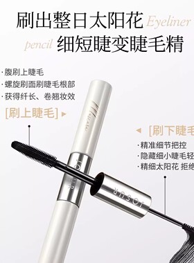 玖瑟色彩美学纤翘二合一睫毛膏防水不晕染持久纤长卷翘打底定型液