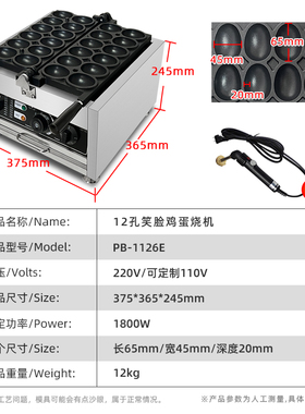 网红串串烧笑脸鸡蛋烧爆浆鸡蛋饼