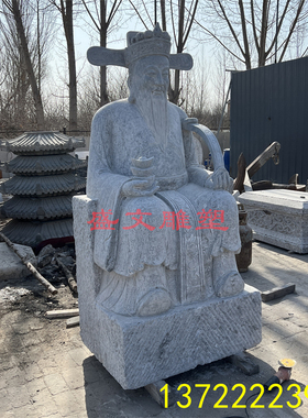 青石福禄寿三星石雕摆件福星禄星寿星石头精雕人物雕像财神像原石