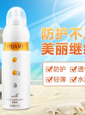防晒隔离霜SPF50+全身自然白