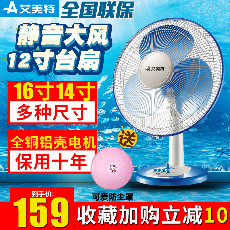 艾美特檯扇臺式風扇家用迷你搖頭12寸16寸學生宿舍桌面小型電風扇