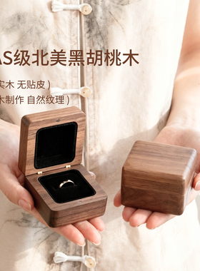 黑胡桃木戒指盒子求婚结婚婚礼