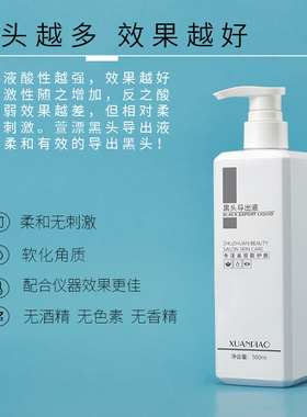 美容院专用去黑头导出精华液溶解