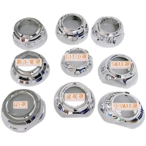 改灯产品LED透镜海拉透镜3寸透镜遮光罩可卡天使眼12卡宴GTIQ5 - 图2