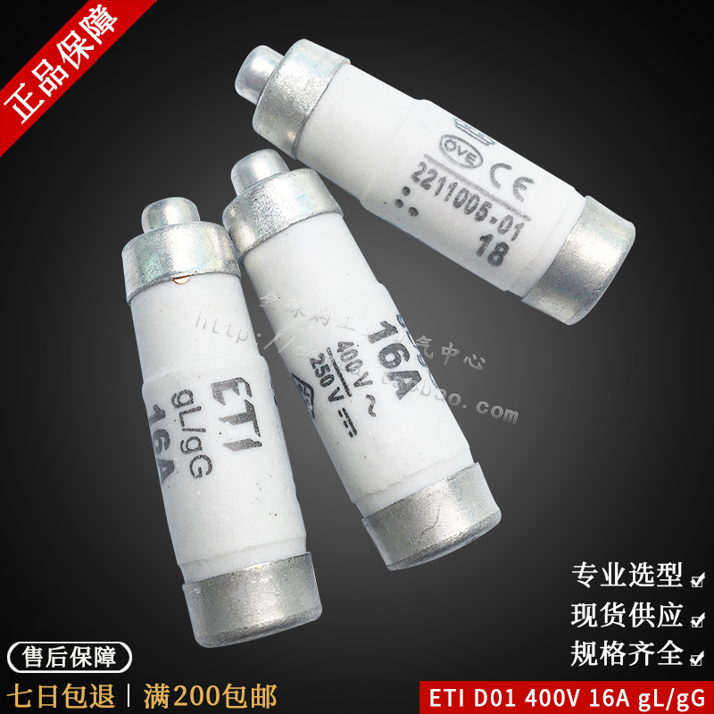 ETI熔断器 保险丝正品D01 2A 4A 6A 10A 16A 400V 250V GL/GG ETI - 图1