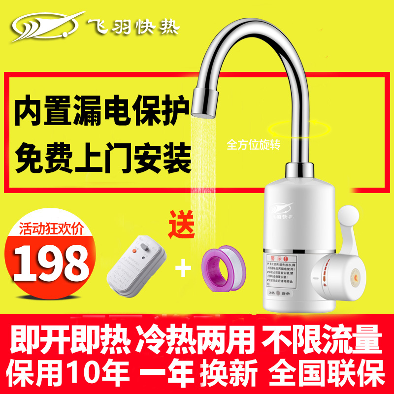 飞羽 FY-04SY1C-30电热水龙头即热式厨房冷热两用速热加热器-图3