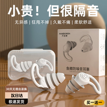 Earplugs Sleep Special Super Soundproof Dorm Room For Lunch Break Learning Noise Reduction Night Sleeping Anti-Noise Silent God Instrumental Ears