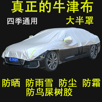 Oxford Cloth Car Half Car Hood Sunscreen Sunscreen Sunshield Anti Snow Frost Roof Cover Thickened All Season Universal