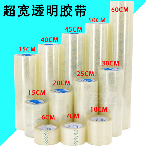 大透明胶带超宽彩色胶带红色黑色绿色黄色白色加宽打包封箱胶带 - 图0