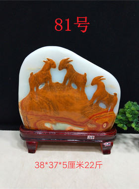 阿富汗玉石材招财祝福中式客厅