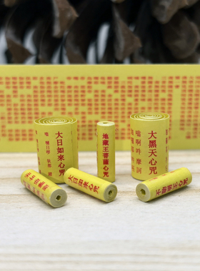 梵文藏文微缩经文楞严咒心经大悲咒文殊药师释迦心咒装藏吊坠挂件