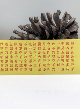 佛学微缩经文楞严神咒心经千手千眼无碍大悲心陀罗尼装藏供奉符筒