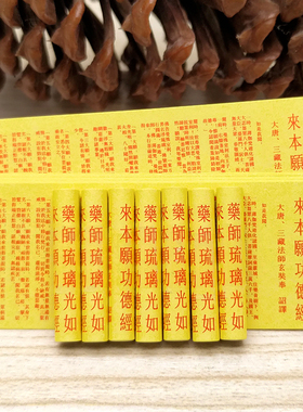 微缩版琉璃光药师经小卷装藏吊坠