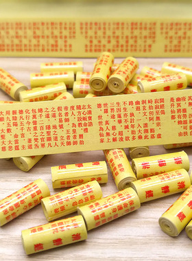 微缩小经卷清静经纸装藏经文