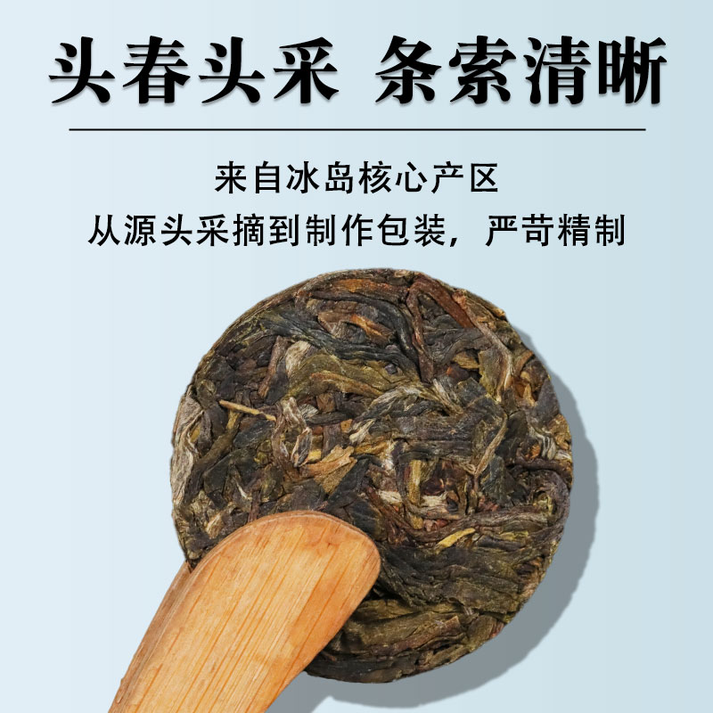 冰岛普洱茶生茶小饼薄片2023年新茶云南普洱茶临沧茶叶玲珑饼500g