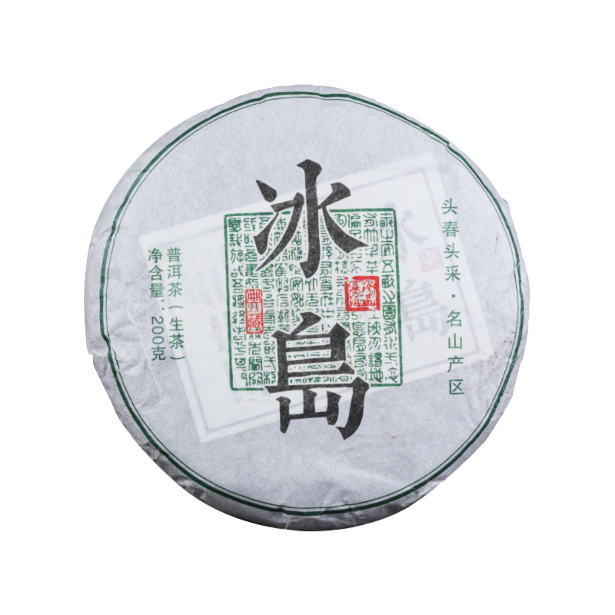 整提1000g冰岛普洱茶生茶饼云南生普洱茶特级纯料早春临沧茶叶5片