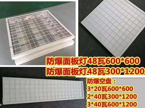 LED防爆格栅灯600X600嵌入式300X1200集成防爆平板灯厨房机房银行 - 图2
