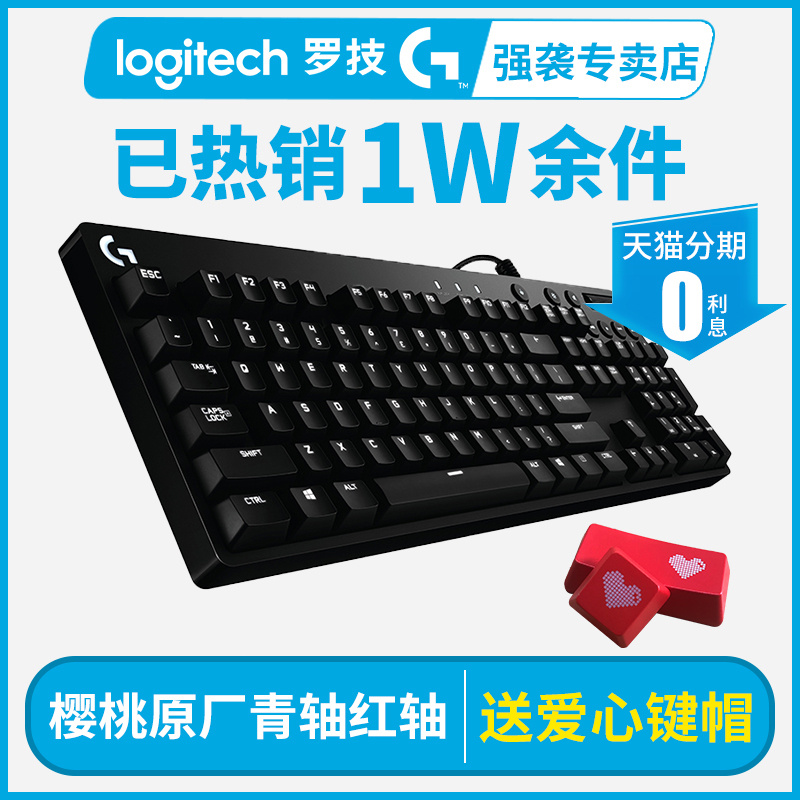 羅技g610背光機械鍵盤cherry櫻桃青軸紅軸104鍵無衝吃雞巨集程式設計LOL