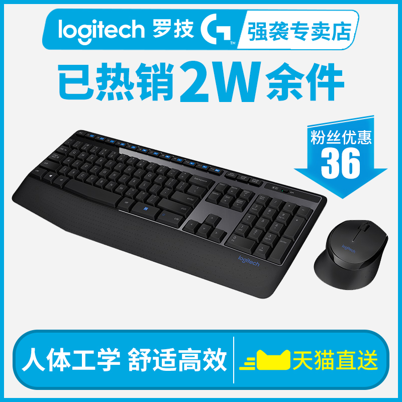 羅技mk345無線鍵盤滑鼠套裝鍵鼠套裝舒適曲線配m275無限筆記本