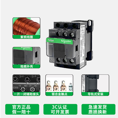 施耐德交流接触器LC1D09M7C D12182532405065F7C电梯110V交流220V - 图2