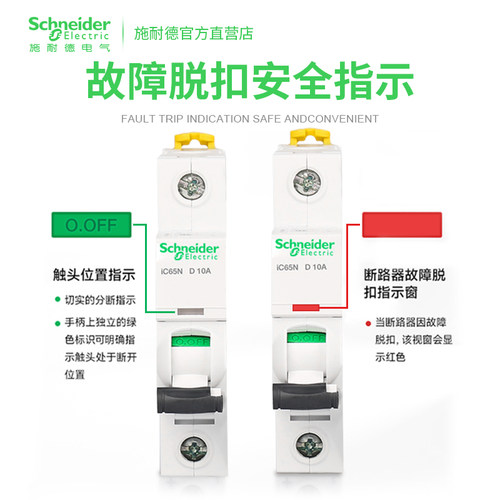 施耐德小型断路器iC65N 1P2P3P4P空气开关C16A20A25A32A40A D63A - 图2