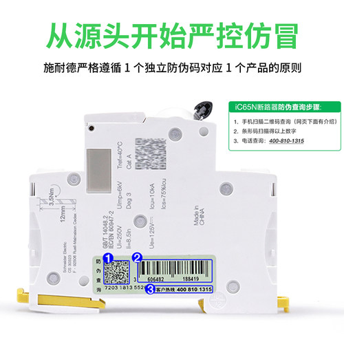 施耐德小型断路器iC65N 1P2P3P4P空气开关C16A20A25A32A40A D63A - 图1