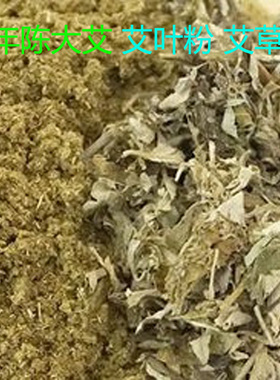 艾草粉艾粉散装艾叶粉祛湿足浴粉