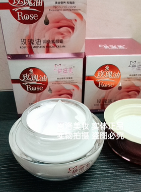 伊滋美玫瑰油润亮素颜霜55g保湿