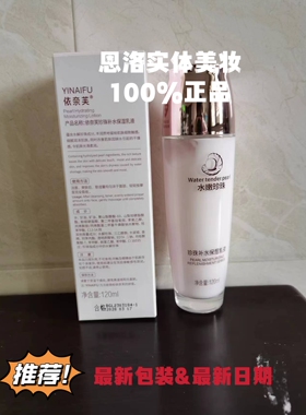 正品珍珠水晶护士盈润系列