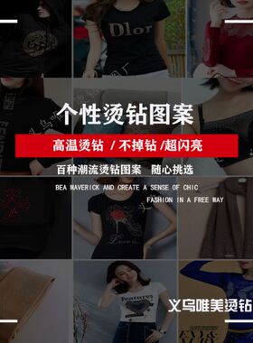 新品超闪diy烫钻图案定制