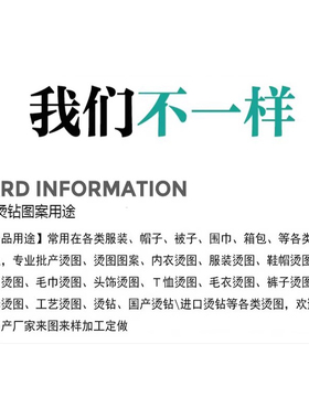 烫钻图案贴唯美烫钻图案