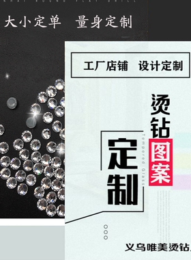 新品超闪diy烫钻图案羊毛衫