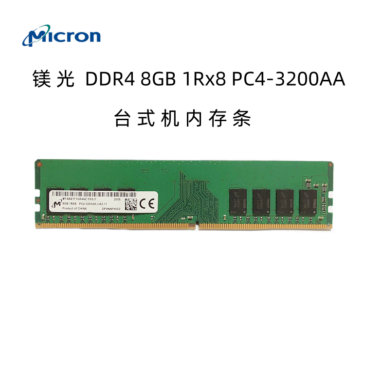 Micron镁光8G DDR4 3200台式机内存条 四代8g 3200兼容4G 16G内存 - 图1