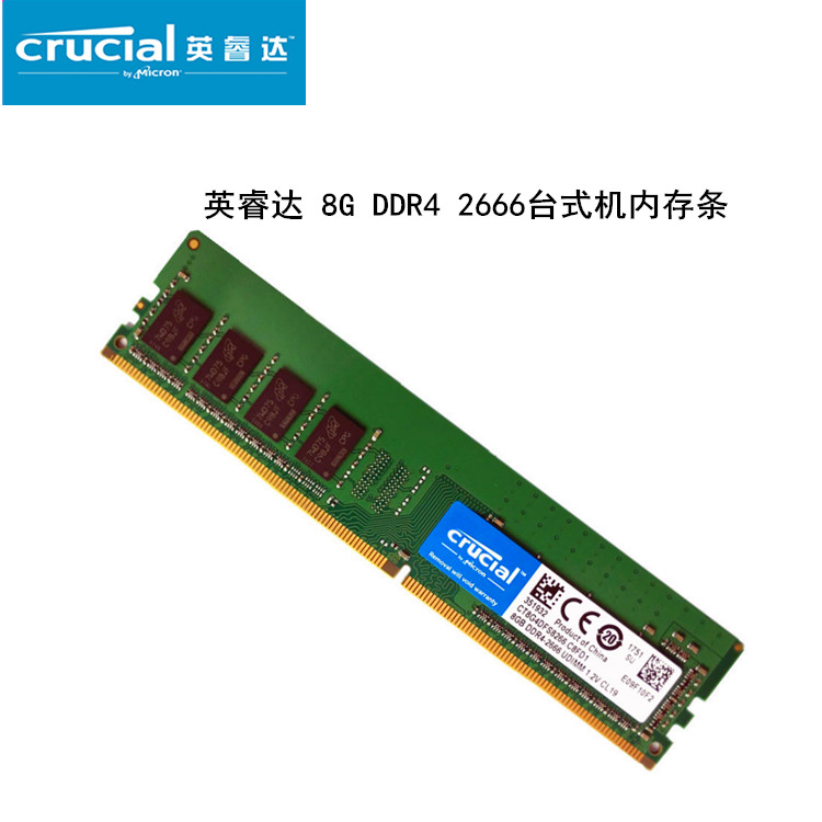 CRUCIAL/镁光 英睿达8G DDR4 2666 2400台式机内存条 - 图2