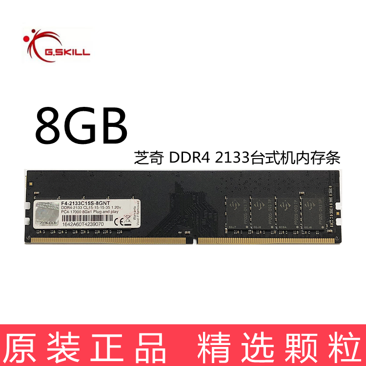 芝奇8G DDR4 2133 2666 2400台式机电脑内存条 单条8g兼容4G 16G - 图1