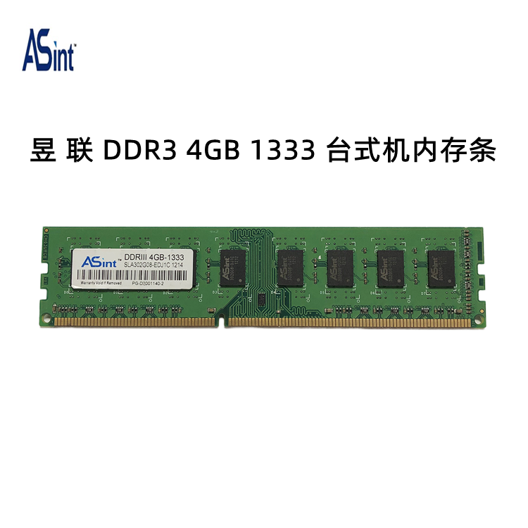 包邮ASint/昱联DDR3 1333 4G 1600台式机内存条 单条4g台式内存 - 图0