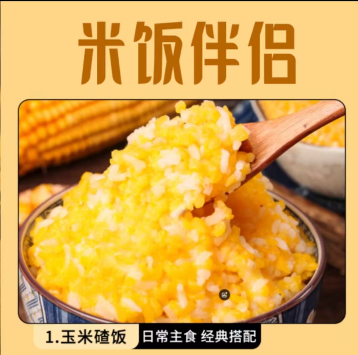 【香糯玉米碴】米饭伴侣 当季新米香糯小碴子玉米碴粘碴子500g/袋,淘宝优惠券,粉丝福利购,淘宝优惠卷