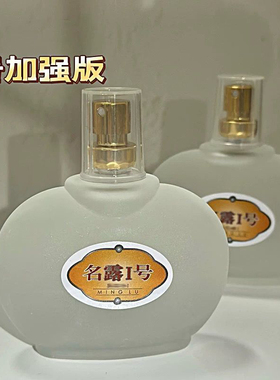 名露1号名露腋臭露抑汗香体喷雾