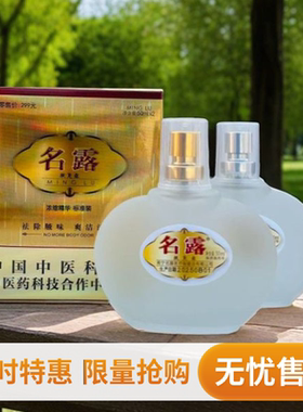 名露腋臭露腋下体味抑汗喷雾剂
