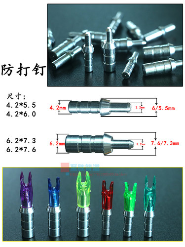 弓箭箭支DIY铝合金配件4.2/6.2防打钉防爆环螺纹箭头连接换铝座 - 图0