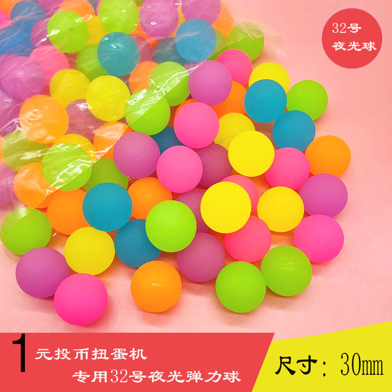 一元投币扭蛋机专用混装跳跳球32号橡胶西瓜弹力球实心弹跳球包邮,淘宝优惠券,粉丝福利购,淘宝优惠卷