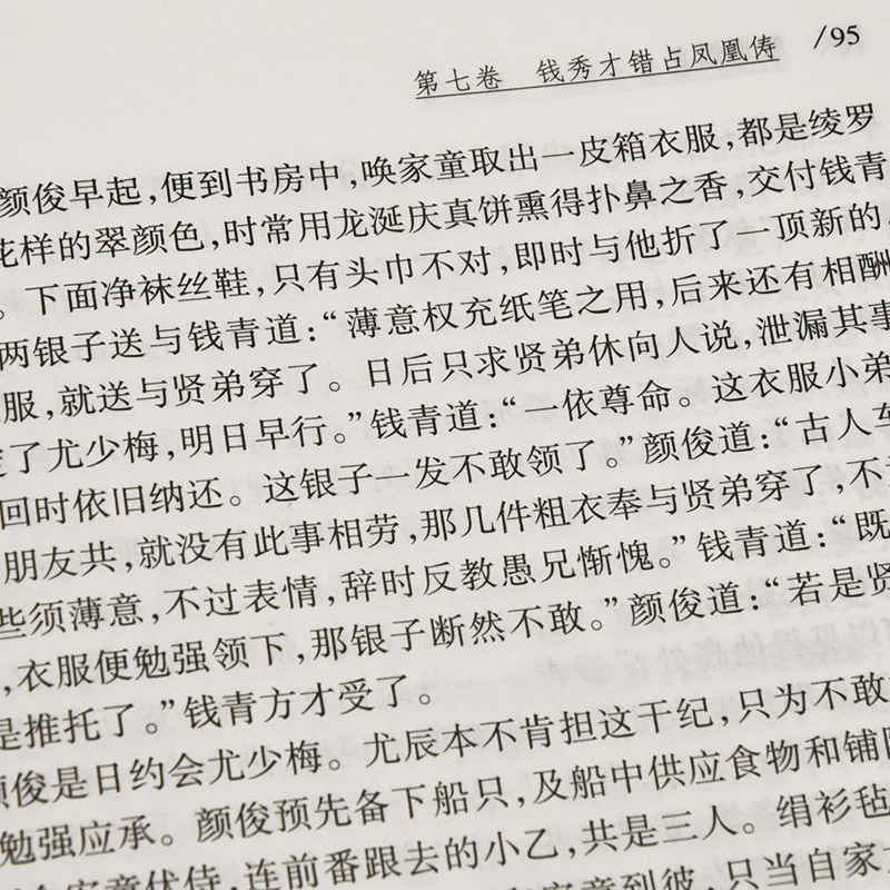 醒世恒言 冯梦龙全集选三言二拍两拍全套之一单本中国古典小说普及文库 岳麓书社喻世明言警世通言初刻二刻拍案惊奇无删减精装 - 图2