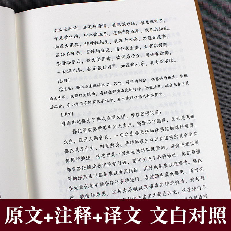 法华经正版 精装 妙法莲华经中州古籍出版社佛书佛经书全套单本大乘妙法莲华经 妙法莲花经经书 - 图1