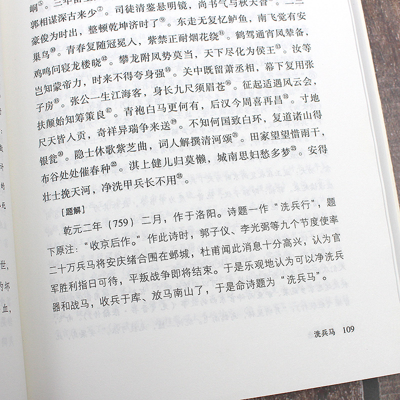 杜甫诗集 诗选诗圣国学经典原文注释名篇经典解析注释名家点评中国诗词大会古诗词大全中州古籍 杜甫诗集全集 选 - 图2