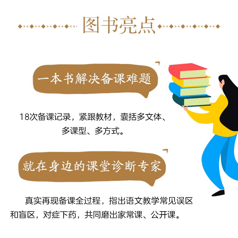 匠心与生长：我的18节名著导读课/跟着徐杰老师来备课徐杰大教育书系青年教师成长语文课教学研究中小学教师备课记录初中语文教研-图1