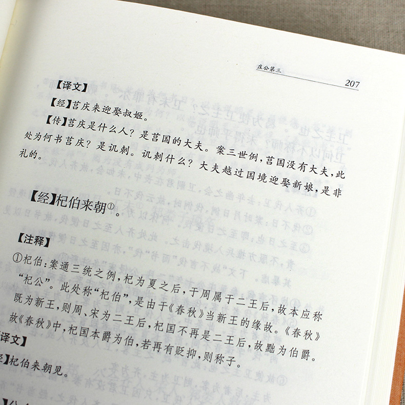 春秋公羊传--中华经典名著全本全注全译丛书 中华书局春秋三传儒家 “十三经”之一 正版包邮