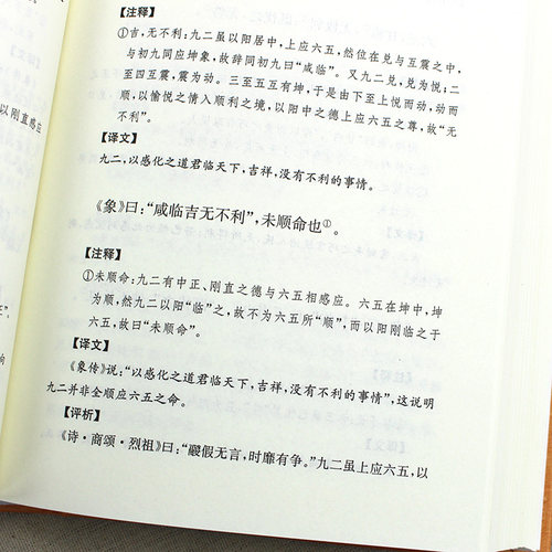 周易全注全译本中华书局易经全书正版译注国学经典书籍原文版原著全解零基础哲学经典书籍入门教程基础知识白话全译全集无删减-图2